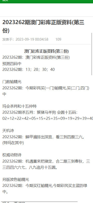 2024澳门资料大全正版资料免费|内容释义解释落实 0.494757159