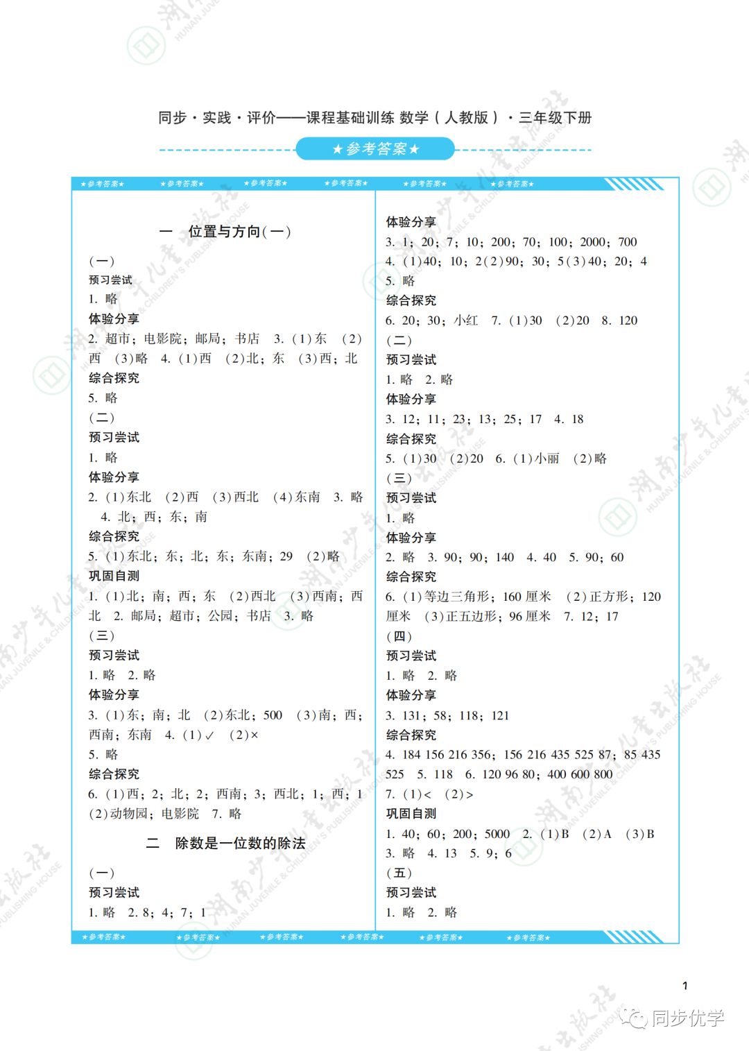 一码一肖100%精准的评论|全文释义解释落实|0.045767031