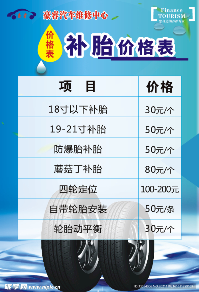 补胎费用解析，价格、因素与价值