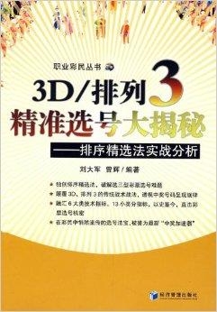 澳门三肖三码精准预测的真相与法律责任