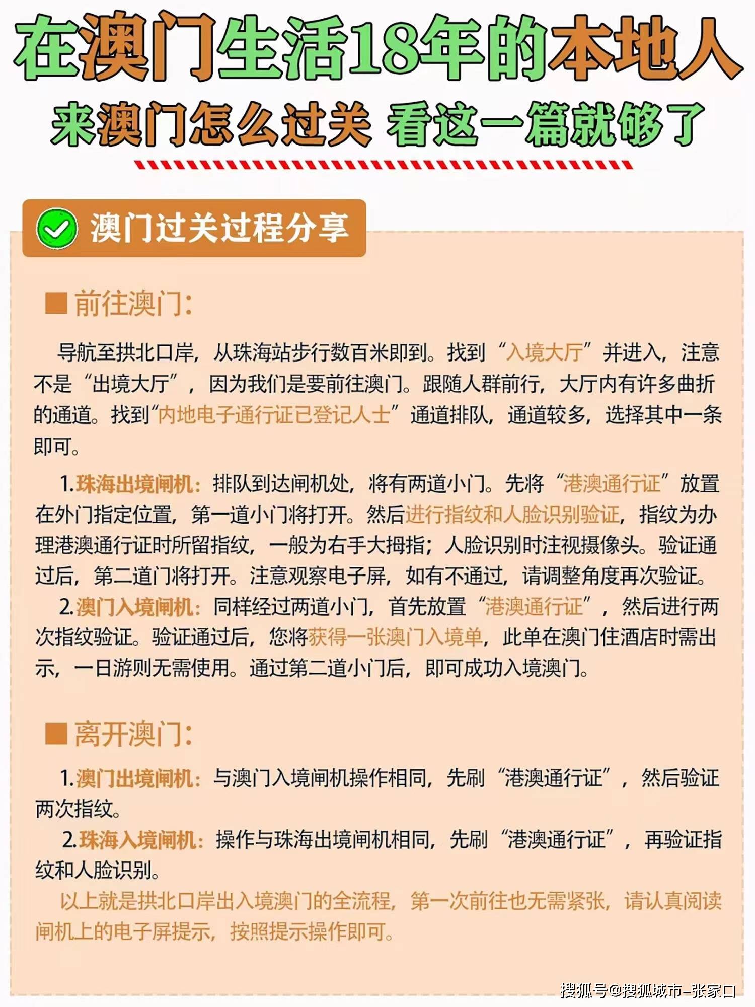 澳门资料与词语释义的合理使用