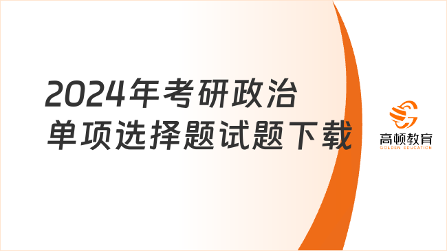 2024正版资料大全免费，全面解析与深度落实