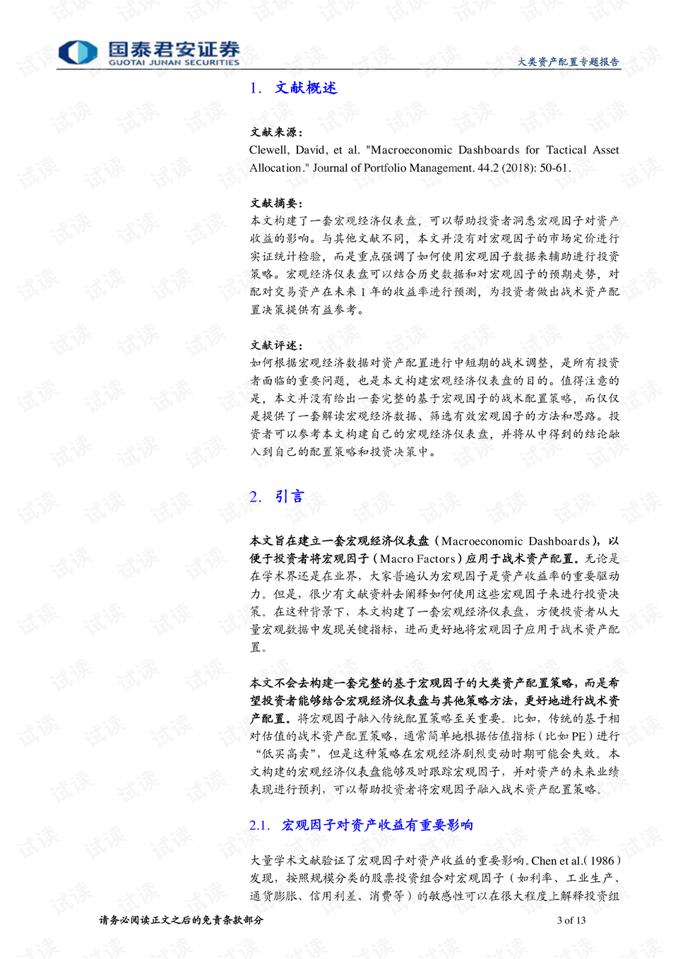 澳门内部中一码资料——全文释义解释与落实的探讨