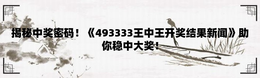 释义与解释落实，777778888王中王最新与0.999200391的奥秘