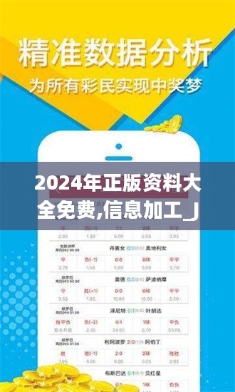 2024全年资料免费大全的优势解析与内容释义