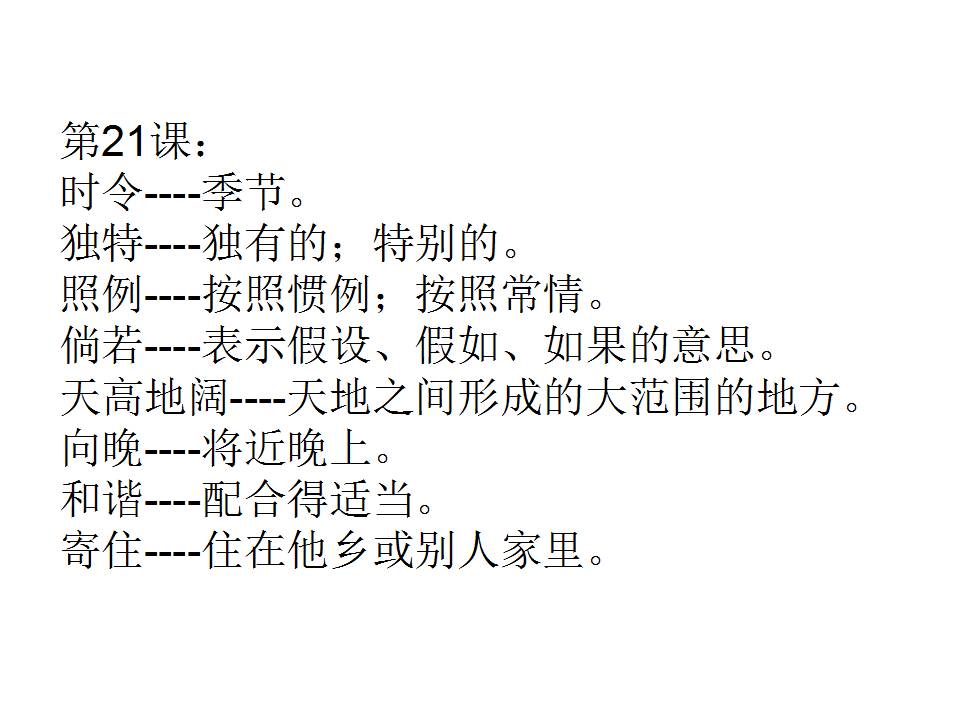 四肖期期准与词语释义解释的探讨