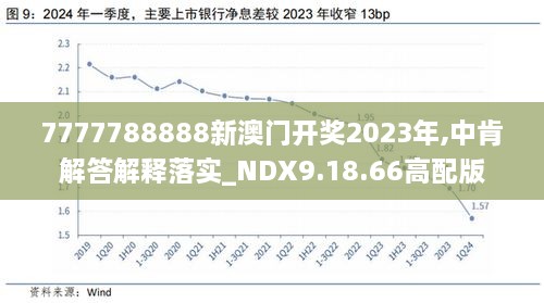 深入解析2024年新奥历史开奖记录第29期，从全文释义到落实的深度解读