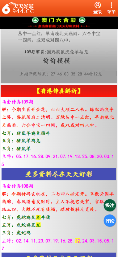 2024年天天彩资料大全免费凤凰网，释义、解释与落实行动