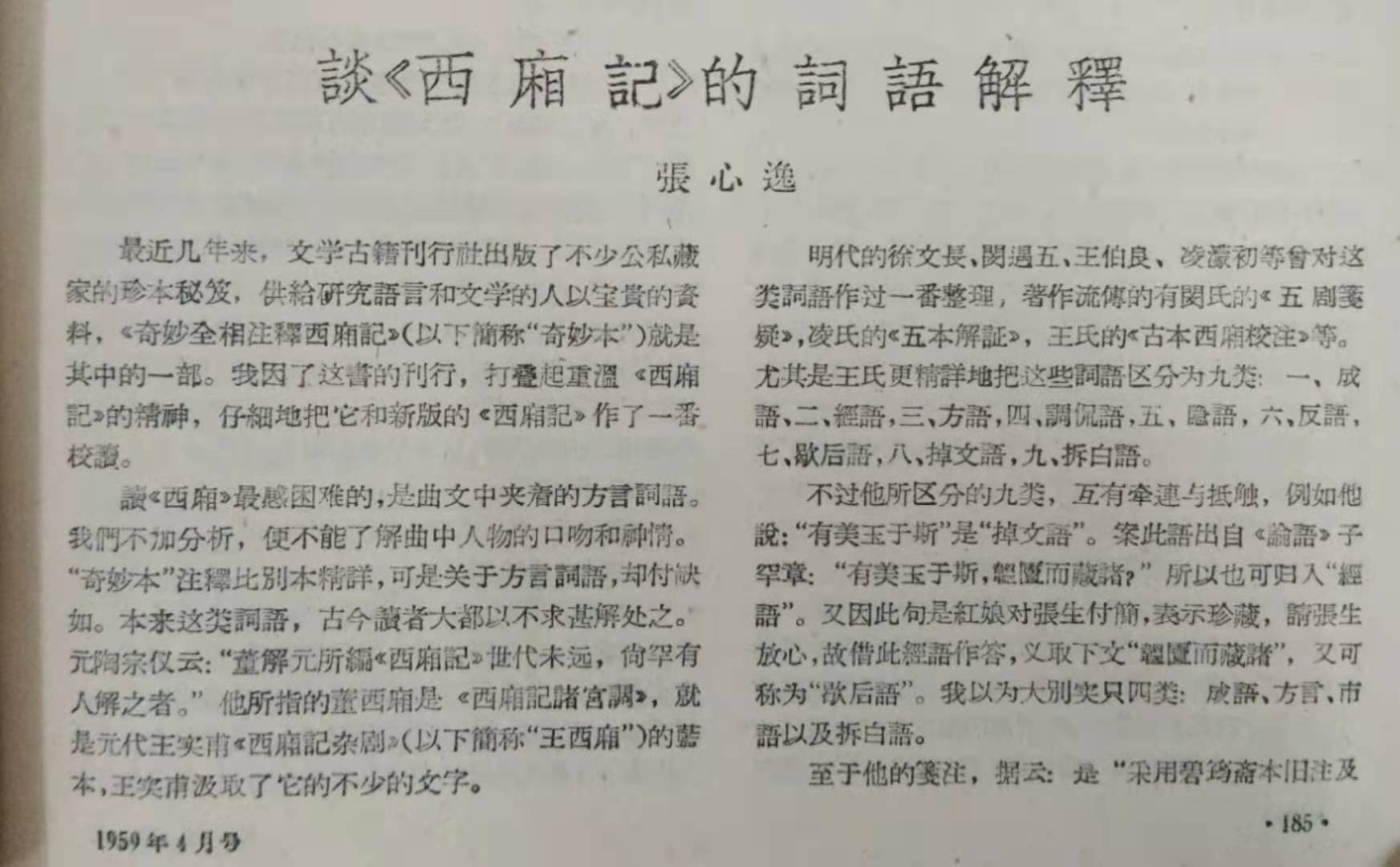 刘伯温特码词语释义与解释落实的深度探讨