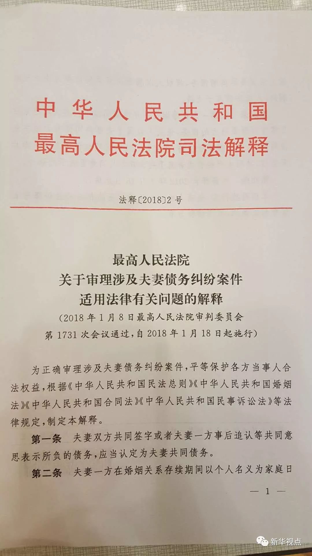 张明才副司令被抓视频事件，内容释义、解释与落实