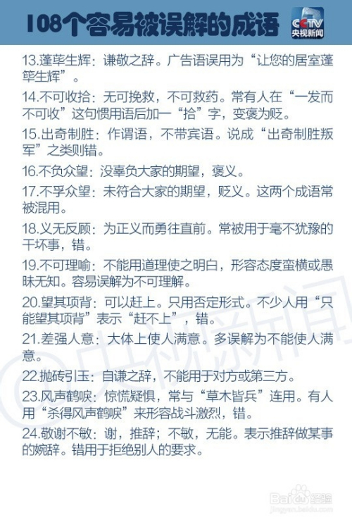 新澳门四肖三肖必开精准词语释义与解释落实的误解