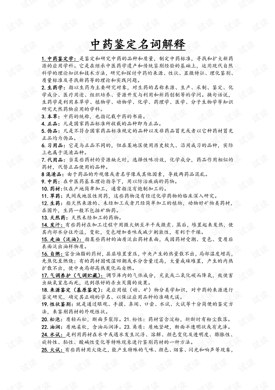 49图库图片与资料，词语释义的深入解析与落实