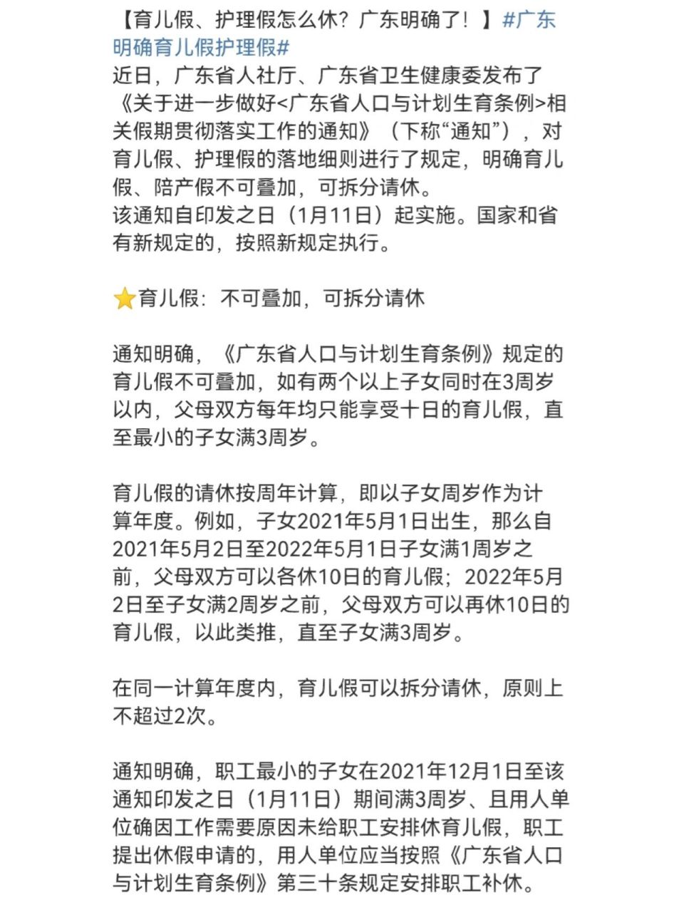 广东省二胎政策下的结扎与产假权益探讨