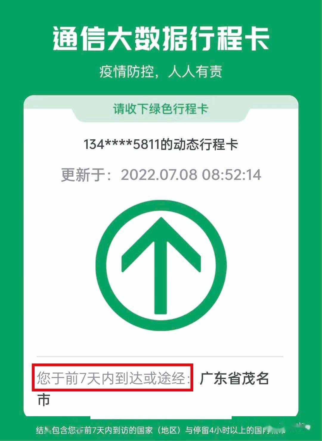 广东省通信行程卡，便捷生活的新篇章