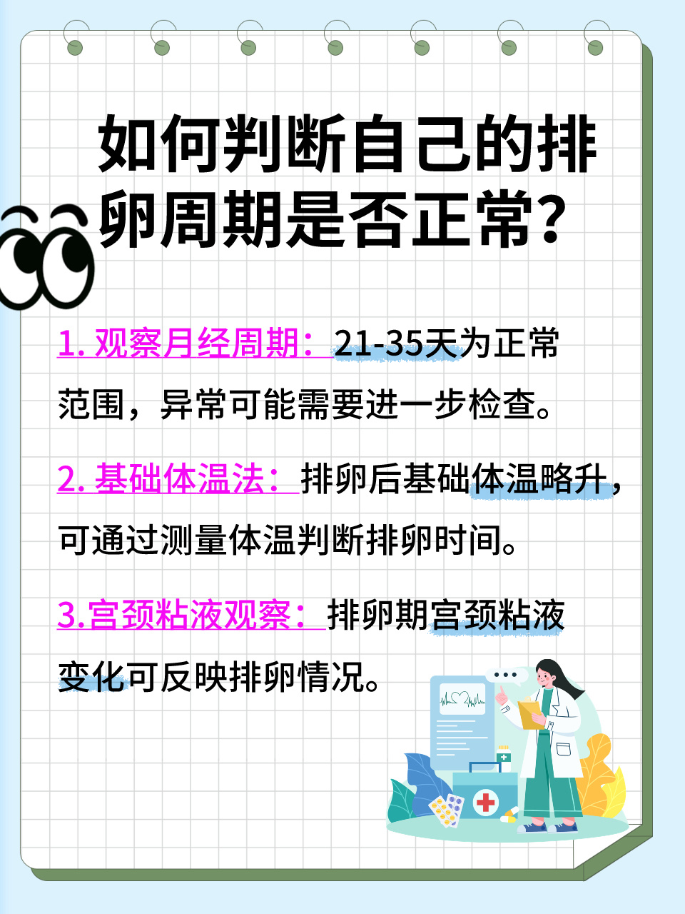 揭秘女性生理奥秘，排卵期一个月有几次？