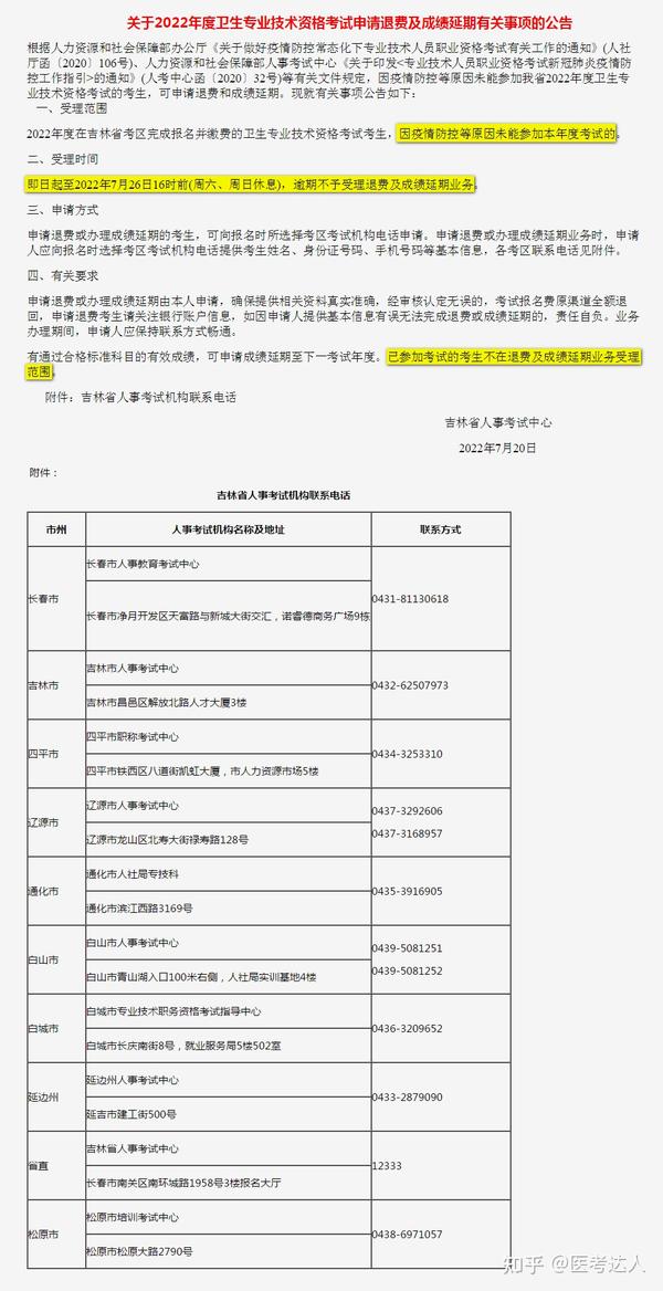 广东省卫生考试延期通知及影响分析