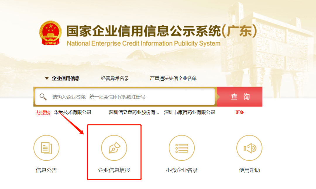 广东省工商信息网，企业信息查询的便捷之选