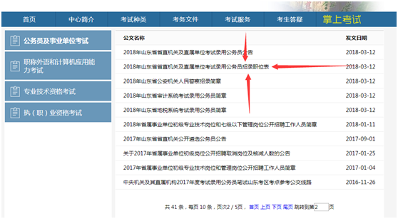 广东省公务员考试经验分享