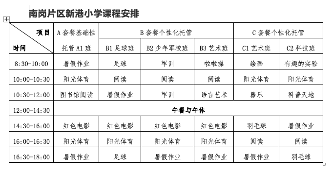 托管班费用解析，一个月需要多少钱？