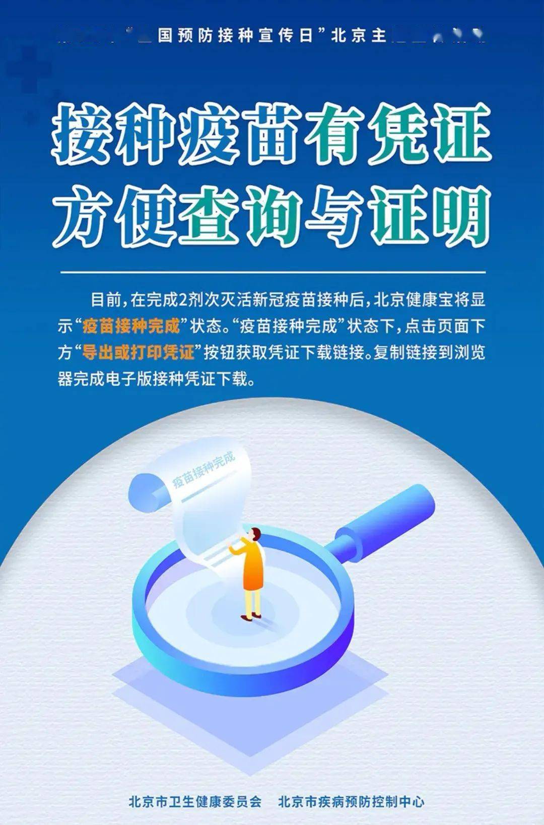 广东省预防接种，守护健康，从接种开始