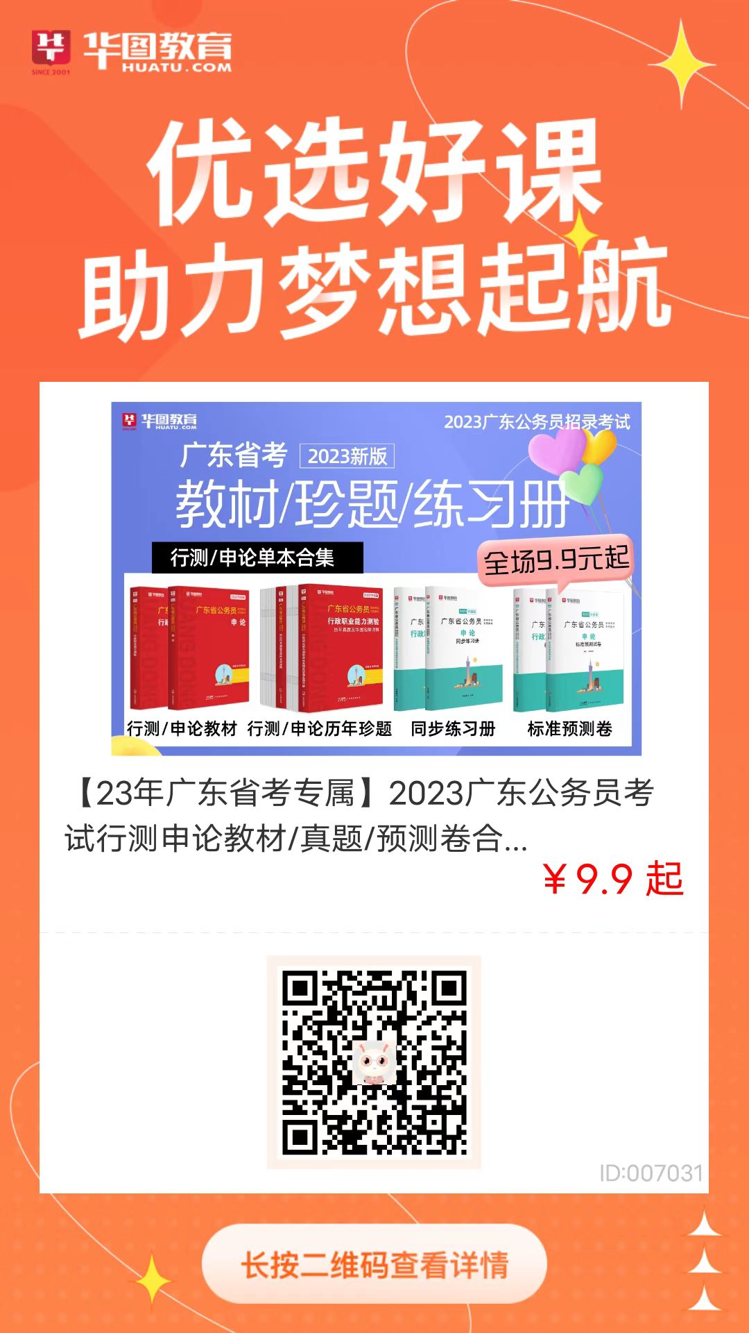 广东省公务员华图，探索与展望