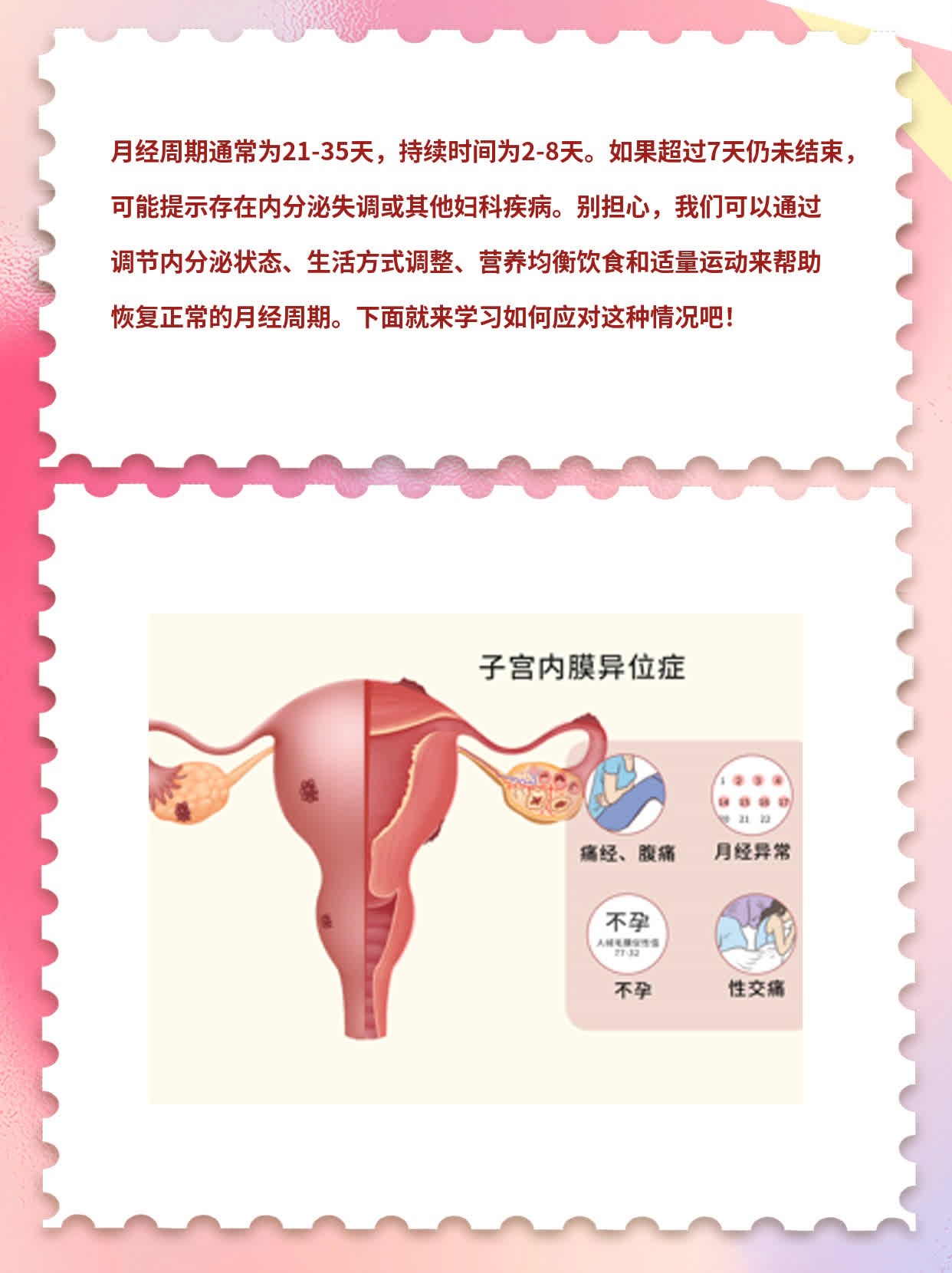 6个月不来月经怎么办？——女性健康问题的应对与解析