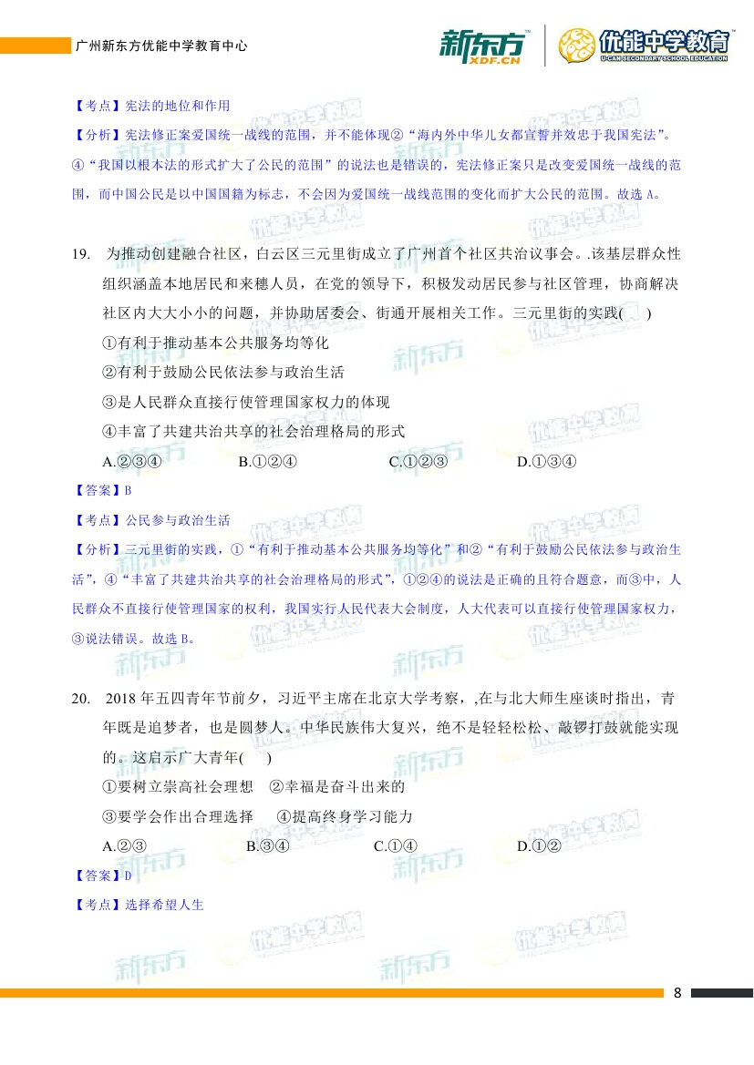 广东省政治中考题解析与思考