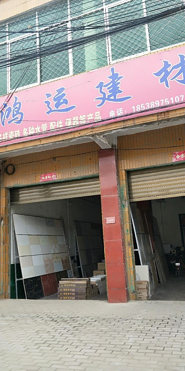 广东鸿远建材有限公司，打造高品质建材的领航者