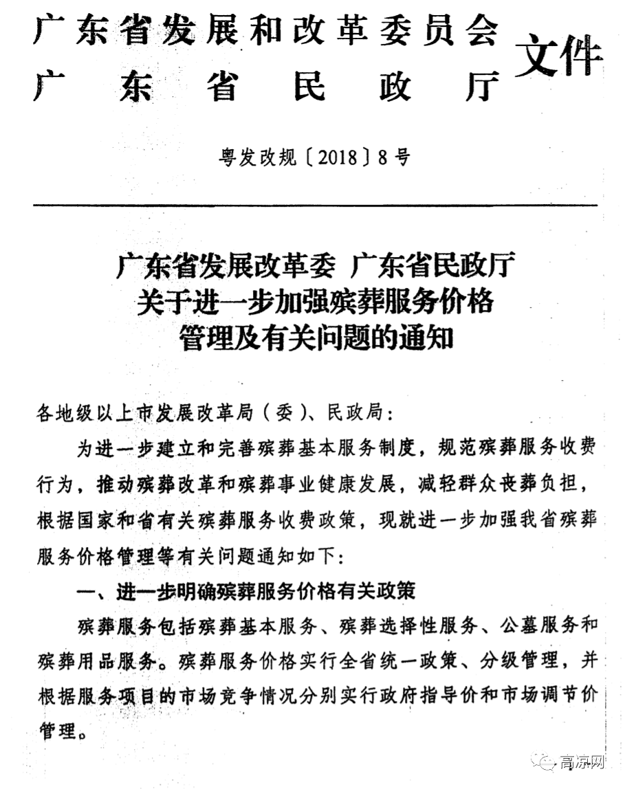 广东省殡葬管理办法的深入解读与探讨