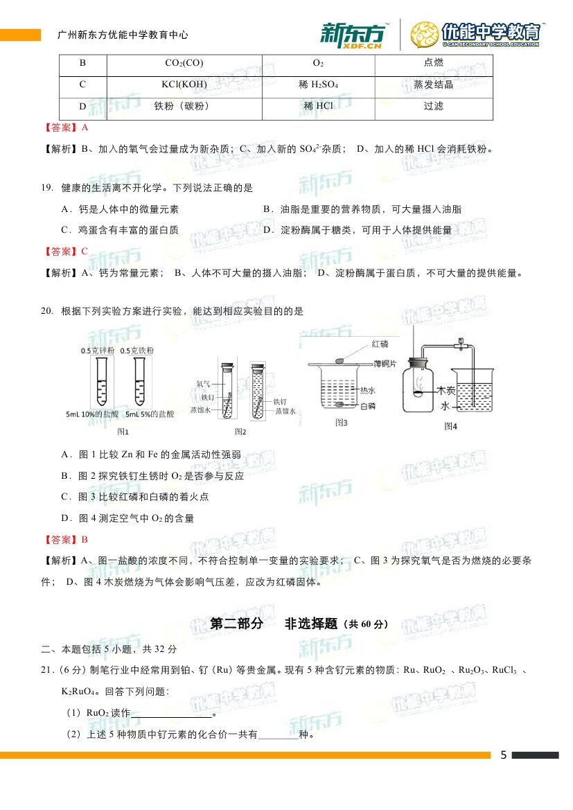 2012年广东省初中毕业生学业考试化学，考试要点与学习策略