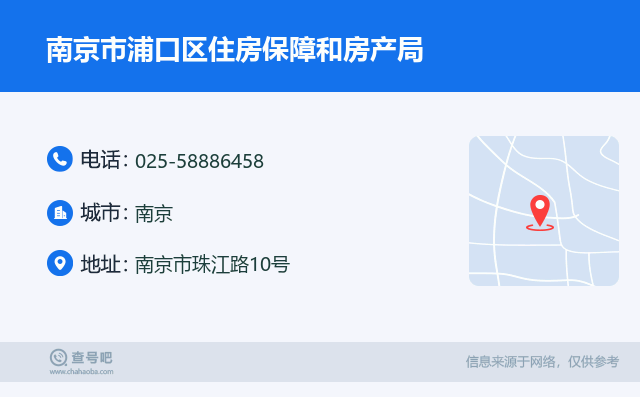 南京浦口房产局联系电话，便捷服务从这里开始