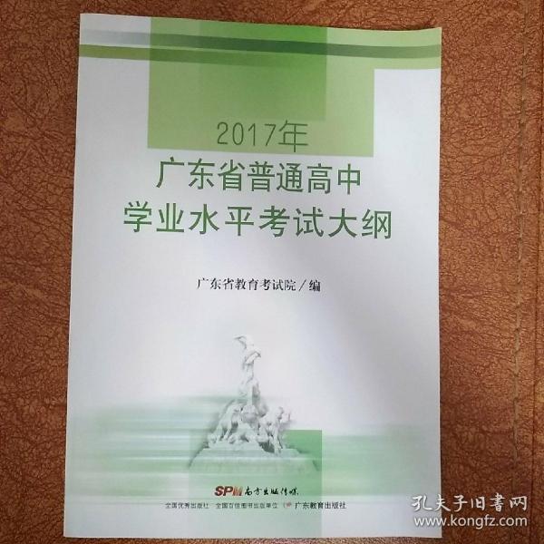 广东省学业水平测试2017，探索教育新篇章