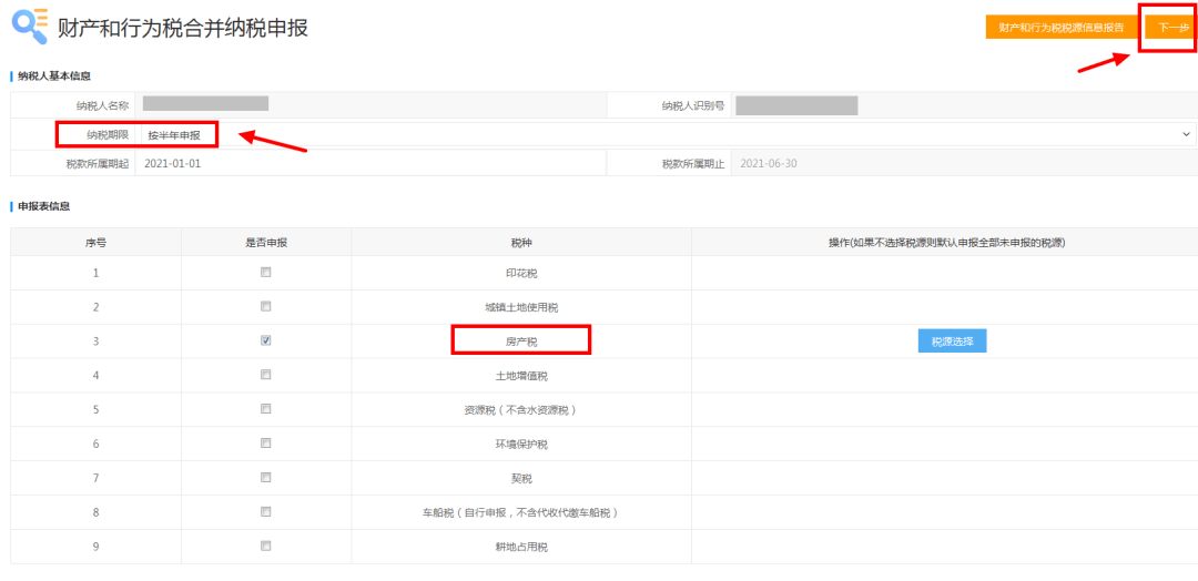 全面解析房产税申报流程