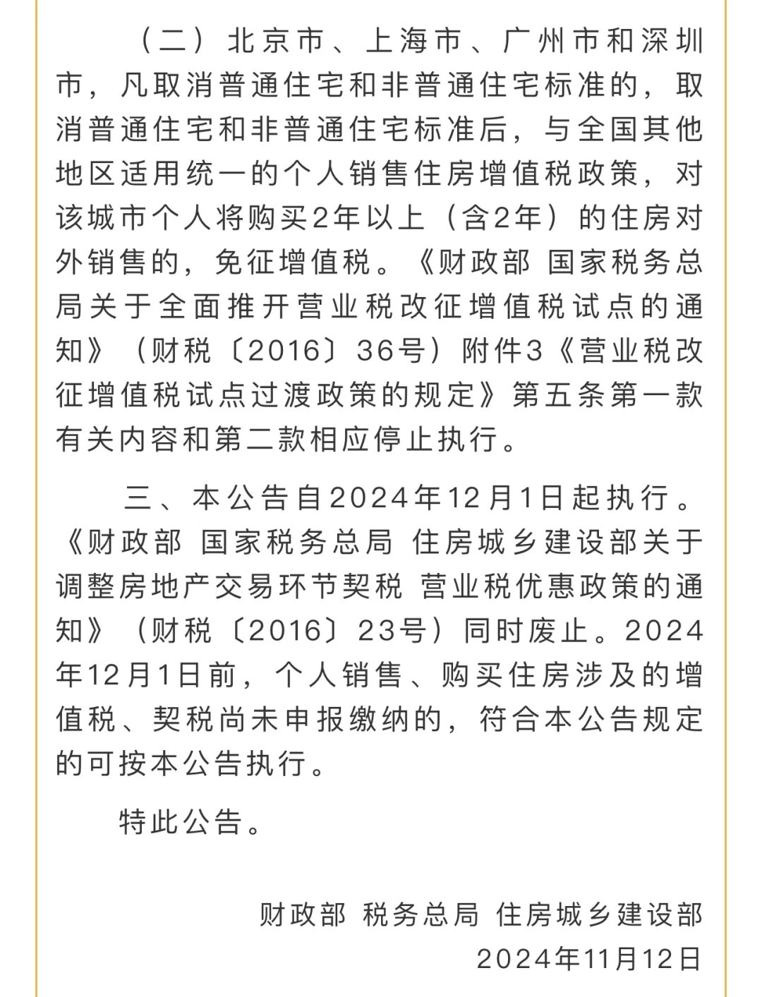 增量房房产税，政策解读与影响分析