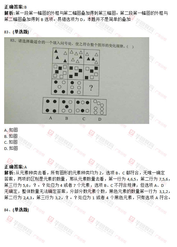 广东省考逻辑推理，解析与探讨