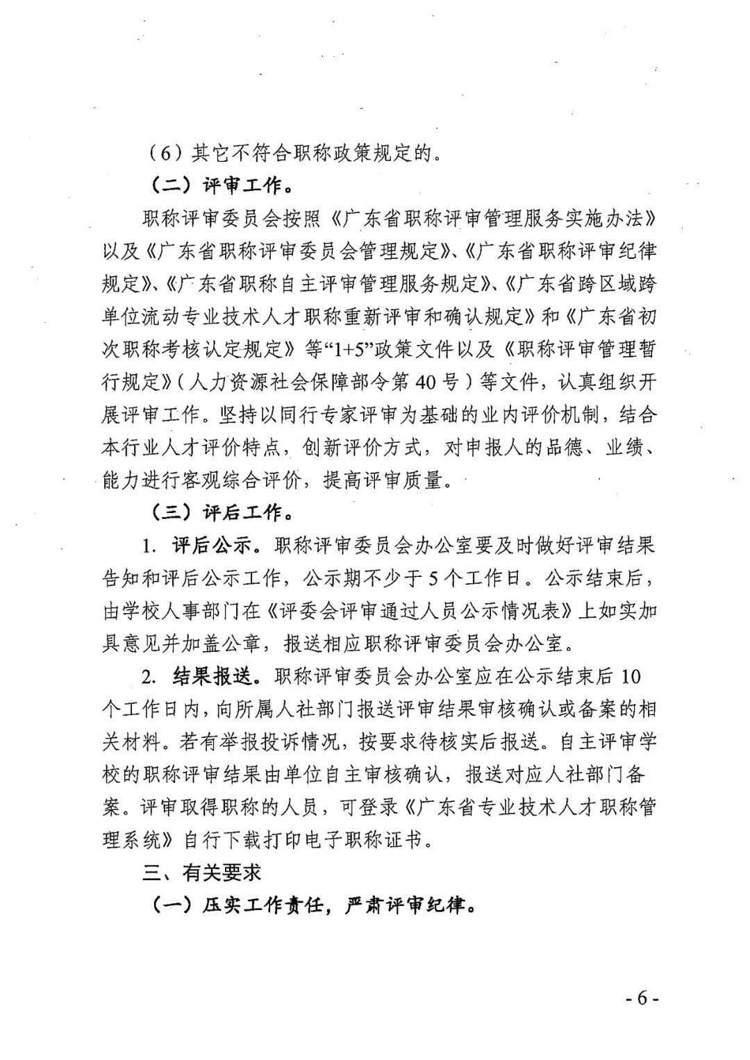 广东省政工师职评，标准、流程与重要性