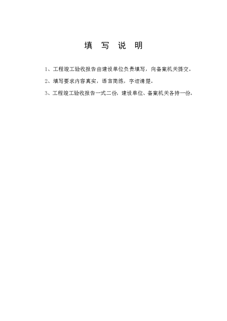 广东省某工程竣工报告