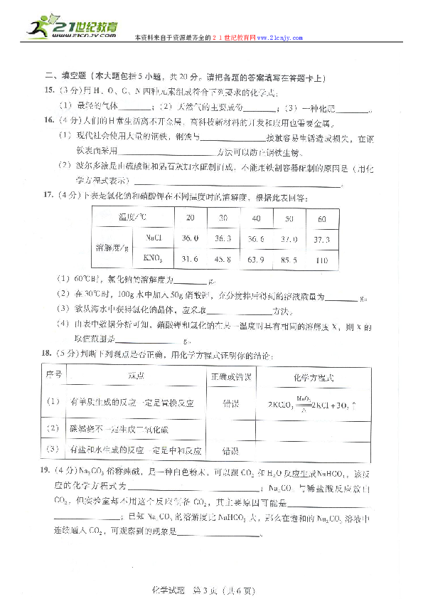 广东省初中化学考点详解