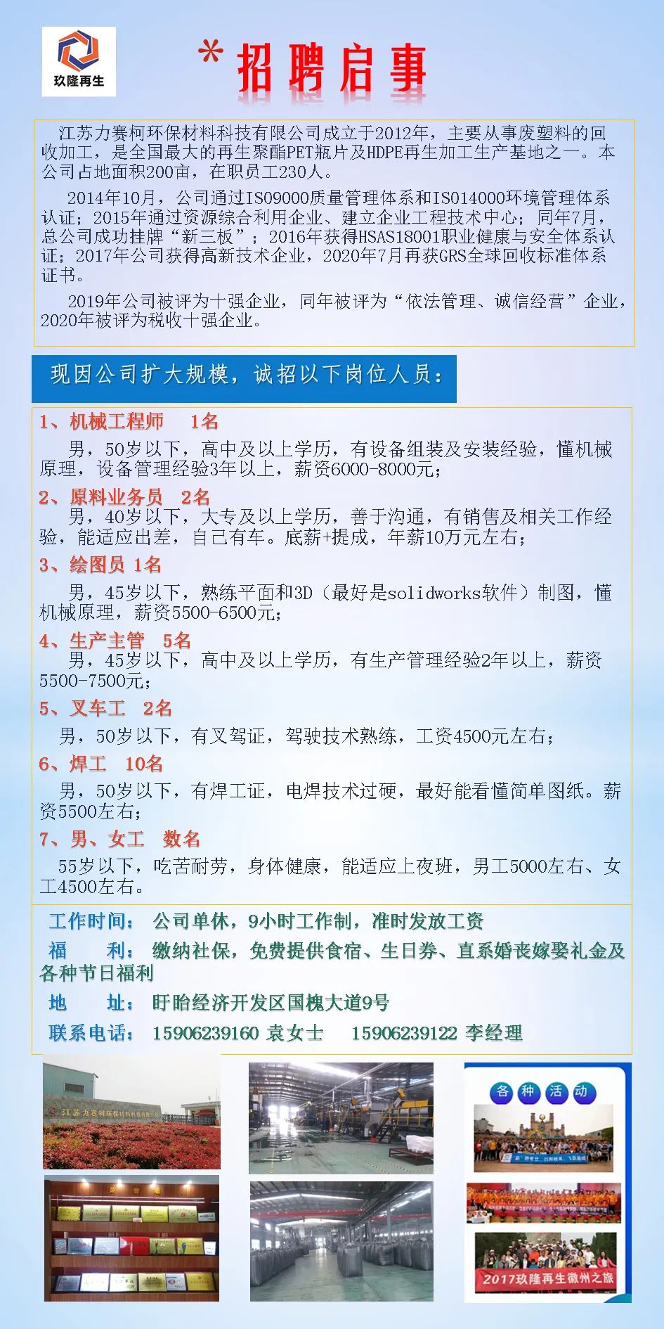 广东有限公司盛大招聘启事