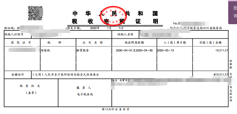 广东省完税凭证打印指南