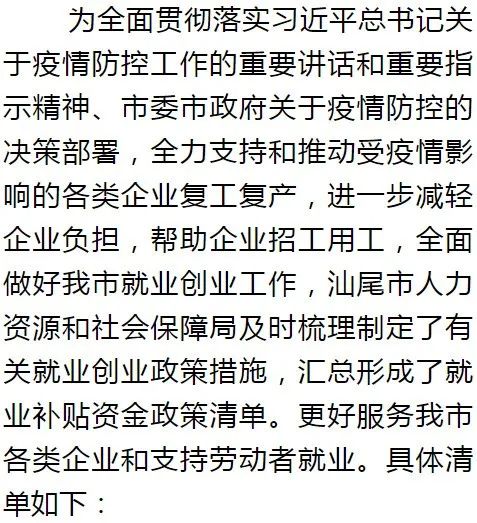 广东省每人疫情补贴政策解读