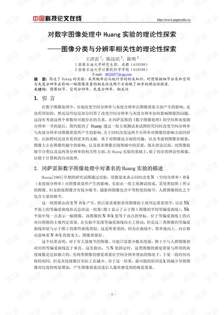 广东省刊论文的探索与启示