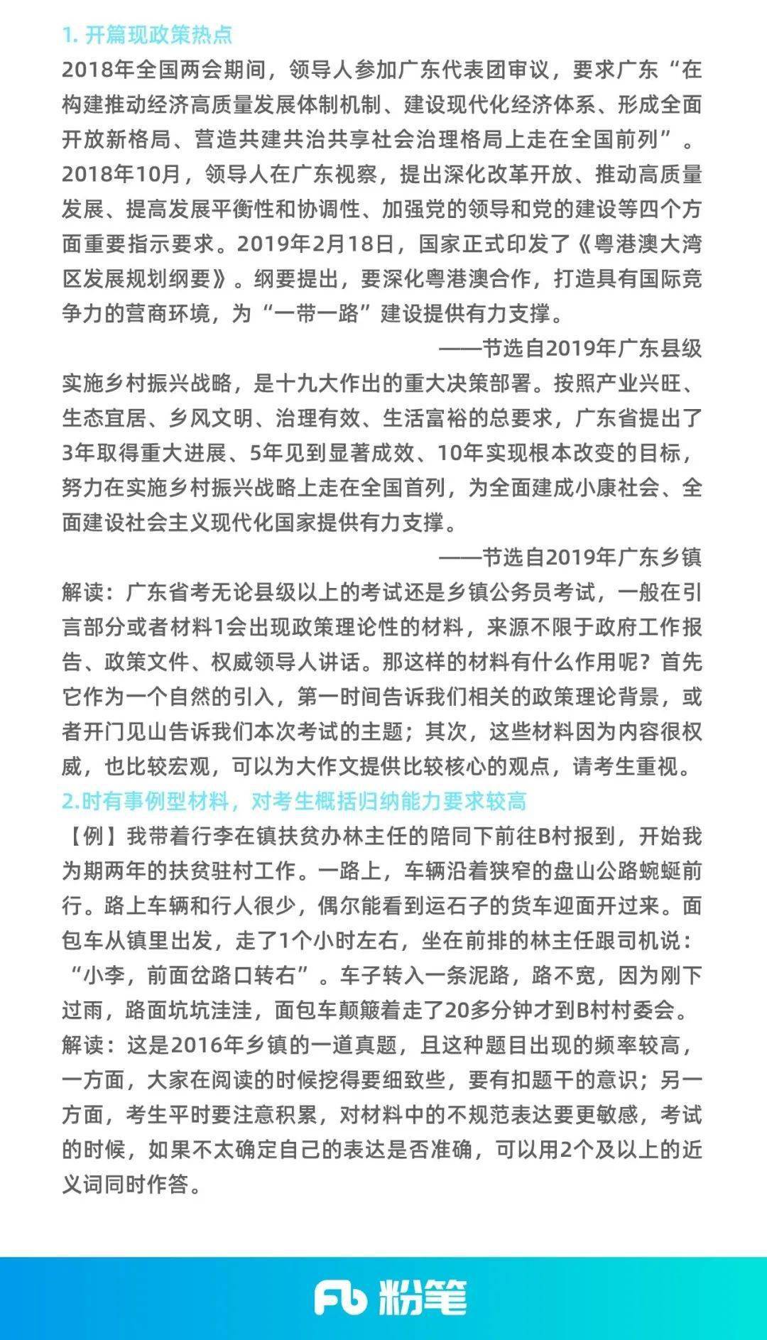 广东省考申论备考指南——粉笔与中公的双重策略