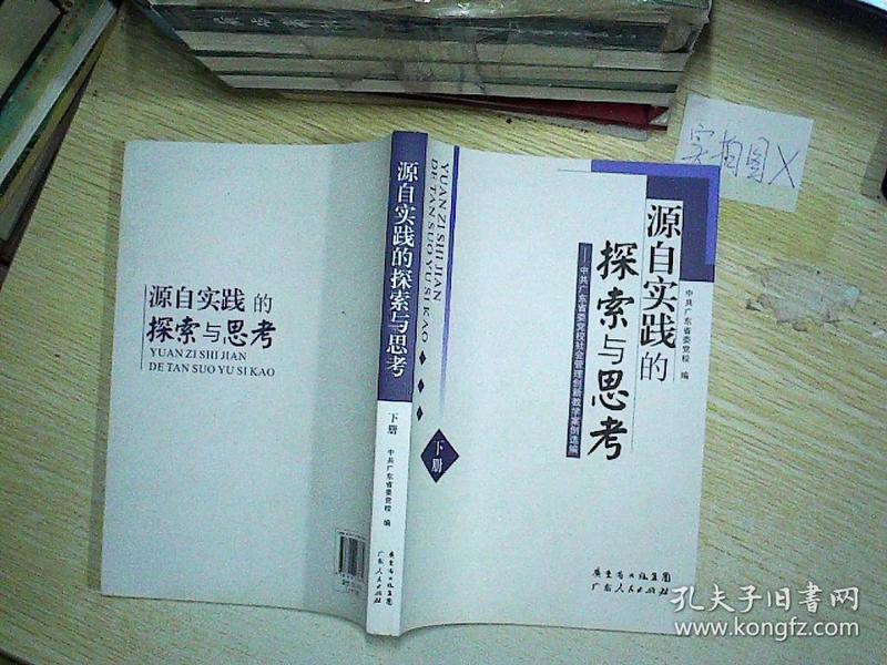 广东省社会建设实例的探索与实践