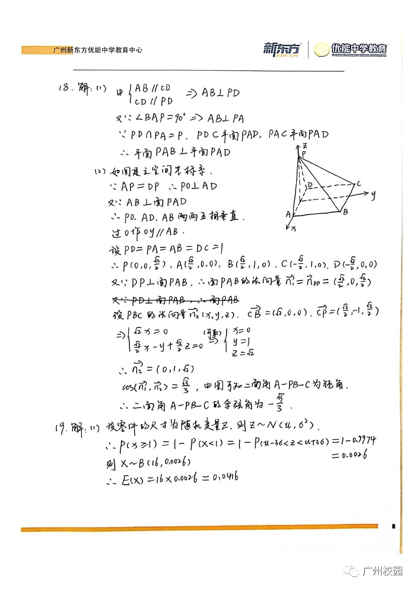 2017广东省高考题目解析与思考