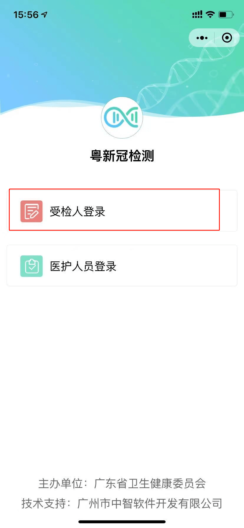 广东省核算检测服务平台，助力疫情防控与健康管理