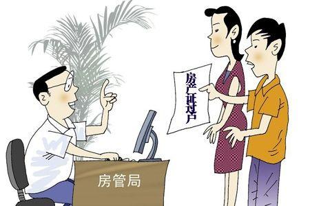 婚前房产过户，理解、流程与注意事项