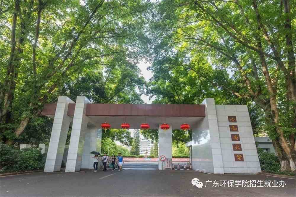 广东省环保学院排名分析