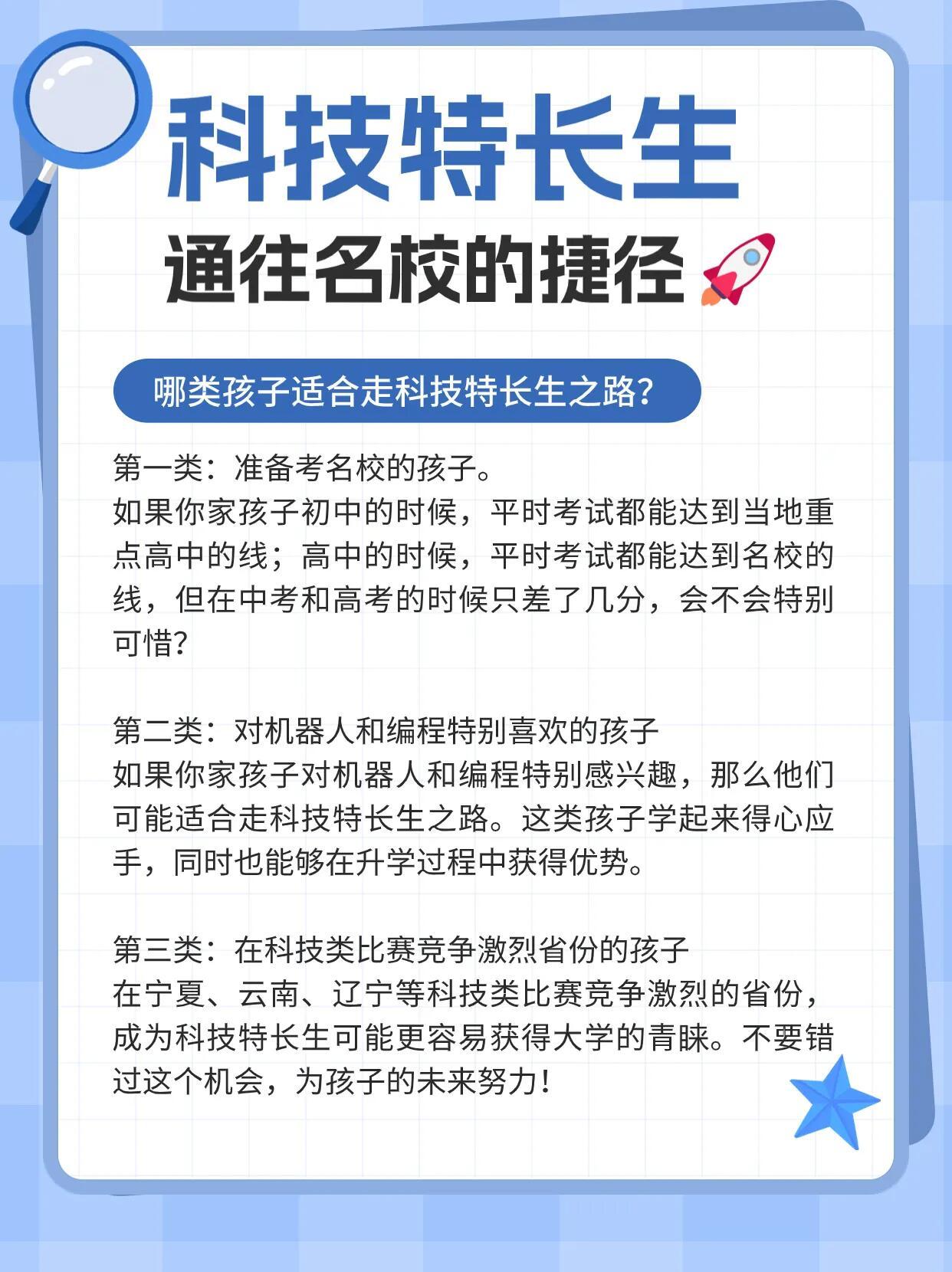 江苏高考科技特长生的探索与实践