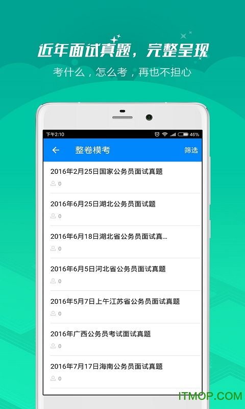 广东省考时政app，助力公务员考试，掌握时政动态